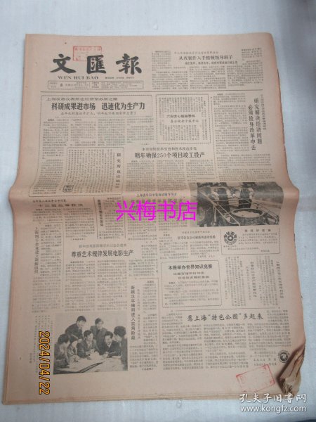 文汇报：1984年12月8日——愿上海“特色公园”多起来、出租汽车收费应有统一标准、雁北煤海行、长江经济带正在崛起、在菲律宾的日子里：上海田径队访菲见闻