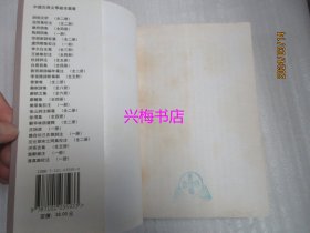 清真集校注——中国古典文学基本丛书