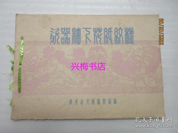 瓷器釉下贴花纸纹样（共46面）——广东省大埔县彩瓷厂