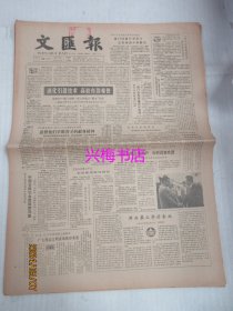 文汇报：1985年5月25日——消化引进技术，高校有劲难使、开办第二学历专业、怀念阿甫夏洛穆夫、两个拳王幸会