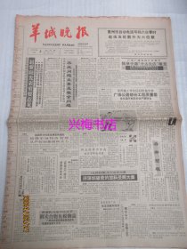 羊城晚报：1988年11月3日——农业问题主要是粮食问题、有特点才会有生命力：城运会采访记之六、整体水平未如人意：城运会综述