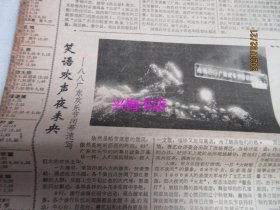 羊城晚报：1988年11月14日——广东药材市场要管一管、笑语欢声夜未央：八八广东欢乐节闭幕速写、中国球员通病：缺乏创造性