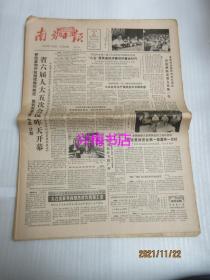 南方日报：1986年5月22日（1-4版）——省六届人大五次会议昨天开幕、黄埔云樯飘四海、海口市大力发展外向型热带作物加工业