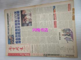 南方周末（原报）1999年8月13日——船主弃船海员困海103天，海事法院历尽波折救同胞、美国在台湾玩翘翘板、彩电业：看上去很乱、陈文炜在右派平反前后