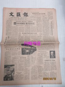 文汇报：1984年11月21日——农业机械化能人显身手、我南极考察队离沪出征、科技人员比例太低高级专门人才奇缺、争取把活的磷虾带回来：南大洋考察队王荣副研究员一席谈