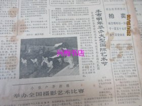 文汇报：1986年12月13日——“金山精神”谱写的歌：记上海石化总厂二期工程建设者、华东铁路会战即将全面展开、津门的建筑美、邓小平同志二三事