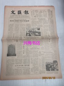 文汇报：1984年11月26日——本市家务服务事业兴旺起来、方兴未艾的“投资热”：喜看我国对外开放政策带来新气象、凤凰山麓的经理：访浙江省“乡镇企业能人”孙荣福、乐翠玉和营养学金牌