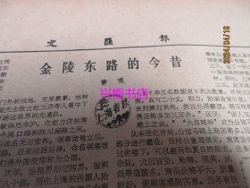 文汇报：1984年11月10日——力争本世纪末建成体育强国、政通人和笑声多：天津市蓟县宝坻县见闻、“求实创新，走自己的路”：深圳大学见闻、“上海的姜昆”、金陵东路的今昔