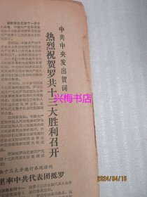 文汇报：1984年11月19日——凯乐厂为何能独占鳌头、新观念：顾客第一、农民画家寻找乡土味：户县李凤兰和金山阮四娣在沪交流技艺、不能用传统道德观评价高林、陶冶高尚的读书情趣