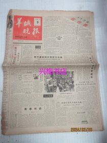 羊城晚报：1988年12月9日——45万张信任票、在葛洲坝观中华鲟、中国客运码头巡礼、来自荧屏后面的报告：访广州电视台