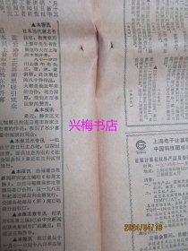 文汇报：1984年11月14日——富阳家具吸引着上海青年、“海燕”的翅膀掐不断：开封一家民办小厂从被封到复业的始末、“邮友”图穷匕见