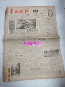 羊城晚报：1988年12月7日——郴韶电气化铁路开通列车首次穿越大瑶山、五十三年前”一二·九“运动在广雅