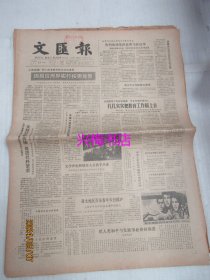 文汇报：1985年5月21日——因岗位而异实行按需施教、上海市工业企业节约能源暂行规定、群众要听交响乐