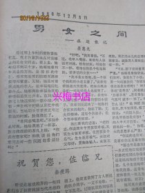 文汇报：1986年12月3日——必须使每一党组织都增添新活力、祝贺您，佐临兄、中华人民共和国企业破产法（试行）