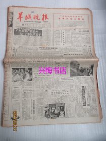 羊城晚报：1988年11月26日——广州蔬菜产销放开，“绿”了市民菜篮子、广州待业青年择职观起变化、新来的节目主持人：谭赞国