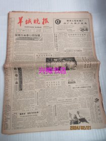 羊城晚报：1988年11月25日——深圳全面推行股份制、八达岭长城爆炸案追记、想起了缅甸、改改我们的“厕所观”、泳坛现状与趋势：陈运鹏在穗谈见解