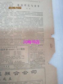 文汇报：1986年12月3日——必须使每一党组织都增添新活力、祝贺您，佐临兄、中华人民共和国企业破产法（试行）