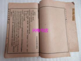 陈修园医书五十种（二、三）2册合售：医学三字经（卷一至卷四）