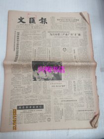 文汇报：1984年12月14日——为兴办第三产业广开“才”源、论社会主义商品经济、一次访问引起的思索