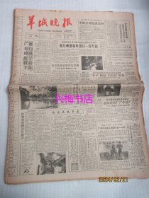 羊城晚报：1988年11月15日——广东伸出援手澳门绿了路环、西安品饺子宴、文学艺术的徨惑、崆峒派花架拳与武师燕飞霞