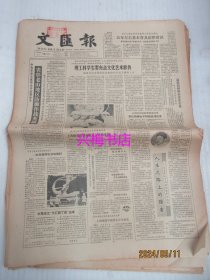 文汇报：1985年6月10日——表彰老山地区防御作战英雄、人生之路上的强者：记自学成才的病残青年王志伟、文艺学的多学科研究方法