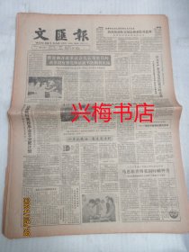 文汇报：1985年7月15日——整党离开改革就会失去现实目的，改革没有整党保证就不能顺利实施、认真执行高校毕业生分配计划、汴梁西瓜甜到皮：盛夏访开封、永乐朝的“开放”与郑和下西洋：纪念郑和下西洋五百八十周年