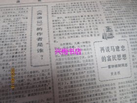 文汇报：1984年11月2日——露天商业街购销两兴旺、超级赛前夕香港出现“女排热”、雍正是怎样嗣位的？再谈马建忠的富民思想：答钟祥财同志