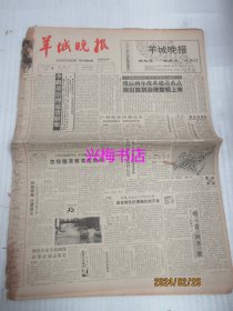 羊城晚报：1988年12月6日——谈治理通货膨胀、明后两年改革建设重点突出放到治理整顿上来