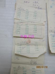 梅县市松口地区80年代中医处方笺共计22张——大部分有写病种
