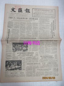 文汇报：1985年3月29日——改革是中国的第二次革命，对内对外开放政策坚定不移、青年小提琴家的学生气：访上海音乐学院附中学生金力、工厂企业要向“开放型”转变