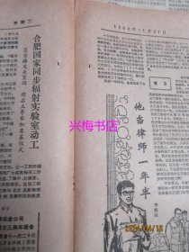 文汇报：1984年11月21日——农业机械化能人显身手、我南极考察队离沪出征、科技人员比例太低高级专门人才奇缺、争取把活的磷虾带回来：南大洋考察队王荣副研究员一席谈