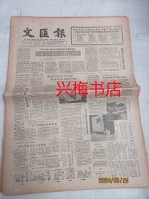 文汇报：1985年7月17日——扎扎实实解决“菜篮子”问题、面对持枪的歹徒、诉讼请求之外的审判：一起遗产继承案的风波