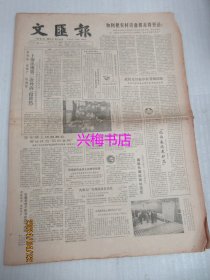 文汇报：1984年12月31日——上海出现第二次外商“投资热”、中国文学的黄金时代