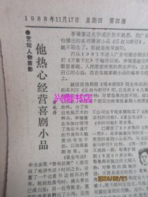 羊城晚报：1988年11月17日——广州珠海将兴建铁路、重读《打渔杀家》、个子矮球艺高：记邓亚萍