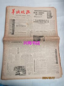 羊城晚报：1988年11月29日——广州市物价渐趋稳定功劳簿上要记厂家一笔、关于再次筹拍《赤壁大战》：致余倩兄