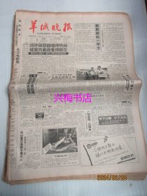 羊城晚报：1994年5月9日——默默耕耘一甲子：记光谱物理学家高兆兰教授、“唯器与名，不可以假人”、鬼怕真人：忆陶铸之四