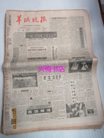 羊城晚报：1994年5月8日——“广味”善用机会风采依然、要解困？找改革！人数众多自成帮派：温哥华的华人、魏巍：我心中的旗帜、心灵的画心声的曲：从《万松图》说起