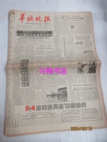 羊城晚报：1988年9月25日——必须严格控制通货膨胀，保持适当经济增长速度、光芒四射的“句号”