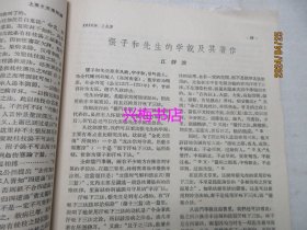 上海中医药杂志：1958年1月号——我国古代的预防学、祖国医学对于风湿病关节型之记载及其治疗概述、中药“扫风丸”治疗麻风病83例疗效观察报告