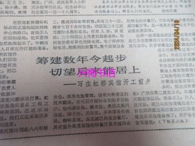 文汇报：1984年11月13日——南汇农民集资改建乡卫生院、英雄不怕远征：访国家南极考察委员会办公室、名副其实的旅客之家：记京沪线13/14次列车、中国与世界银行：访世界银行中国执行董事许乃炯、音乐之乡散记