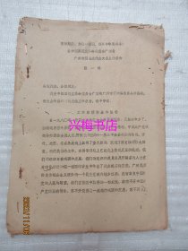 团结起来，为统一祖国振兴中华而奋斗：在中国国民党革命委员会广东省广州市第七次代表大会上的报告（陈一林）