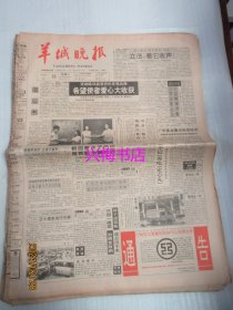 羊城晚报：1994年5月18日——军中“第一楼”：记解放军首座涉外医疗机构惠侨楼、广州私有经济者地位的社会评价和自我评价