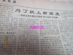 羊城晚报：1988年4月23日——抓好党风建设保障改革开放、话说“叹下午茶”、穿越隧道的“黑暗”：梧桐山隧道招聘总经理前后、展示沧桑变化的生动画卷：香港电影回顾展侧记、为了跃上新高度：珠峰北侧中国队员勇闯“死亡地带”的故事（上）、南澳台湾古今情