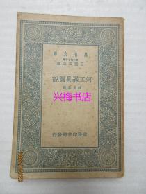 河工器具图说——民国26年初版