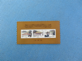 1998年1998-23 炎帝陵：一枚（小型张）：邮票
