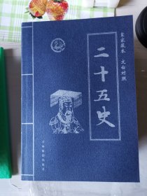 二十五史（全4册）