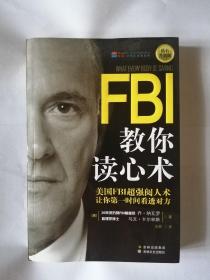 FBI教你读心术