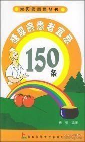 糖尿病患者宜忌150条