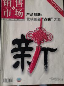 销售与市场 2004年第4期 5 6 8 9合售