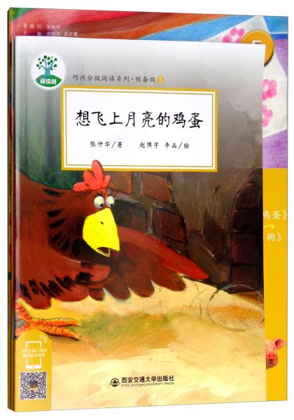 预备级（附活动手册5套装共2册）/巧问分级阅读系列